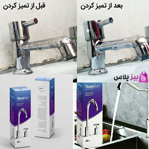جرم گیر شیرالات--برند نانو از المان