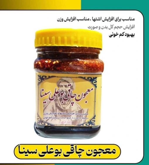 مکمل و داروگیاهی برای افزایش وزن و اشتها ترکیب 16 گیاه خاص ایرانی+10گرم ژل رویال و عسل کنار ساخت توسط پزشک