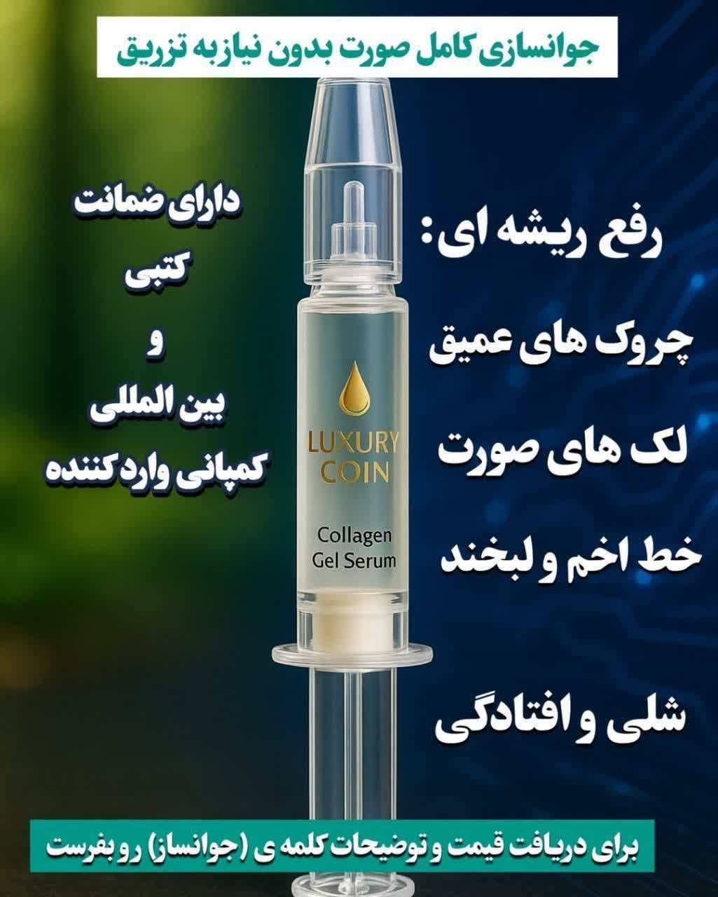 سرم موضعی جوانساز چند کاره بیوممتیک برند لاکچری کوین فرانسه