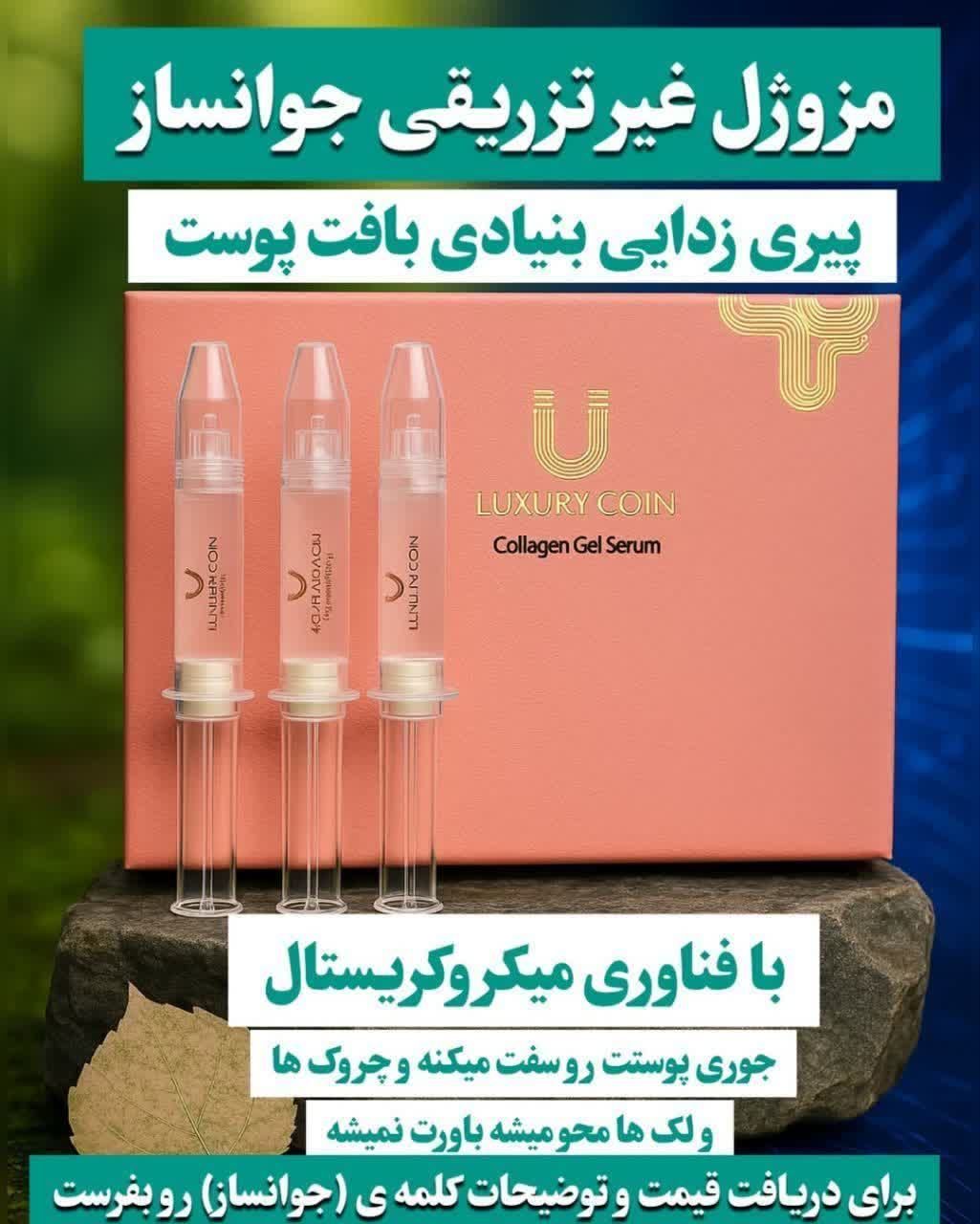 سرم جوانساز چند کاره بیوممتیک برند لاکچری کوین فرانسه