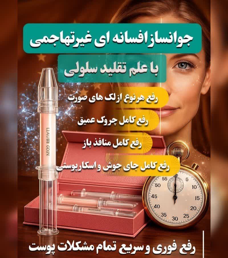 سروم  غیرتهاجمی چند کاره بیوممتیک  رفع لک و چروک 50 میل برند لاکچری کوین فرانسه