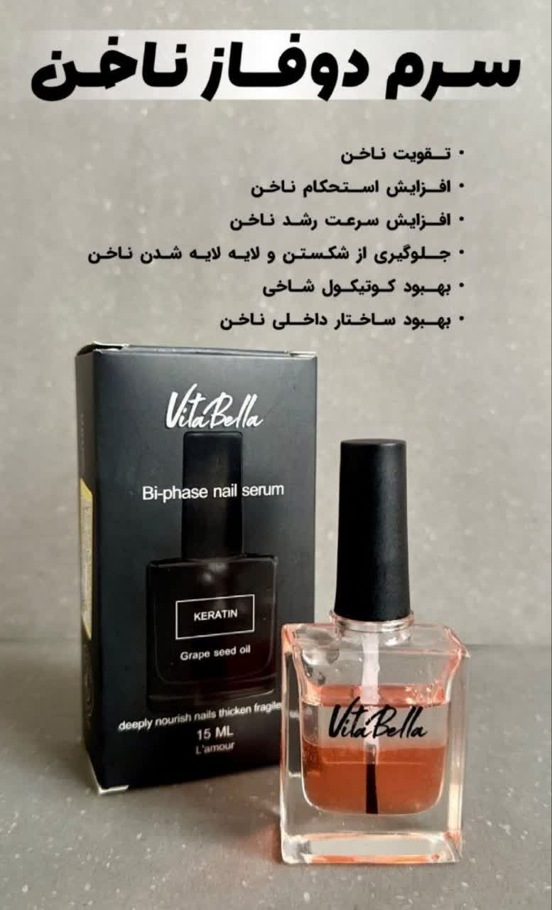 لوسیون تقویت کننده ناخن رفع شاخی شدن ناخن حجم  15 میل-ویتابلا