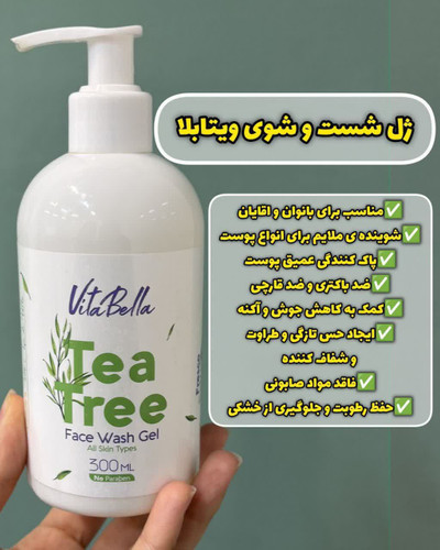 ژل شست و شوی صورت پاک کننده قوی ارایشی برند ویتابلا-VITABELLA حجم 300 میل