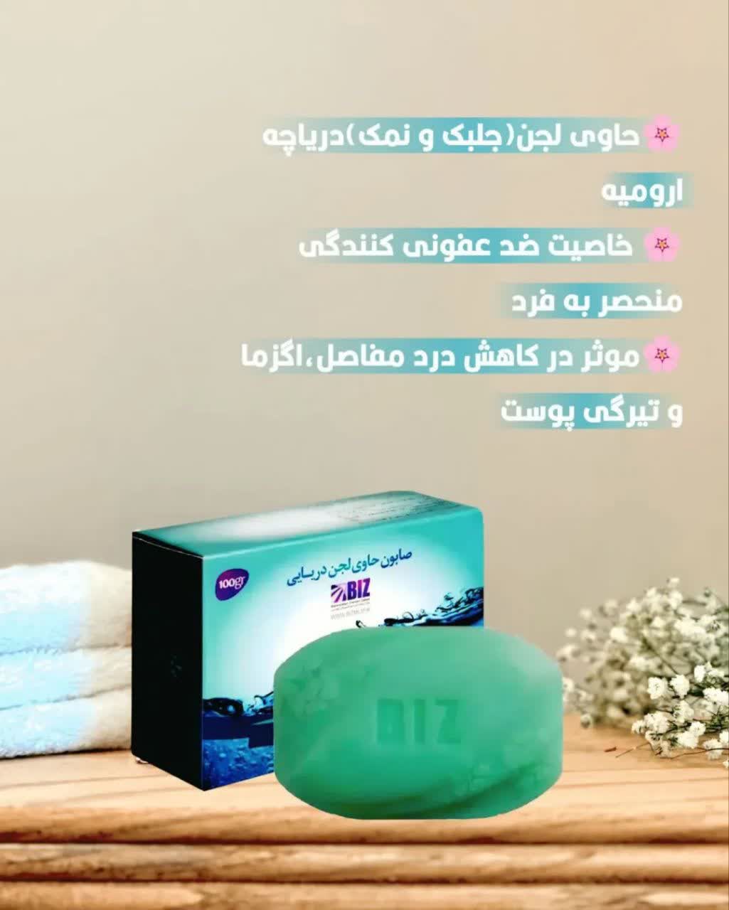 صابون درمانی  حاوی لجن دریایی دست و صورت رفع لک و اکنه دوره درمان سه ماهه پک 3 عددی