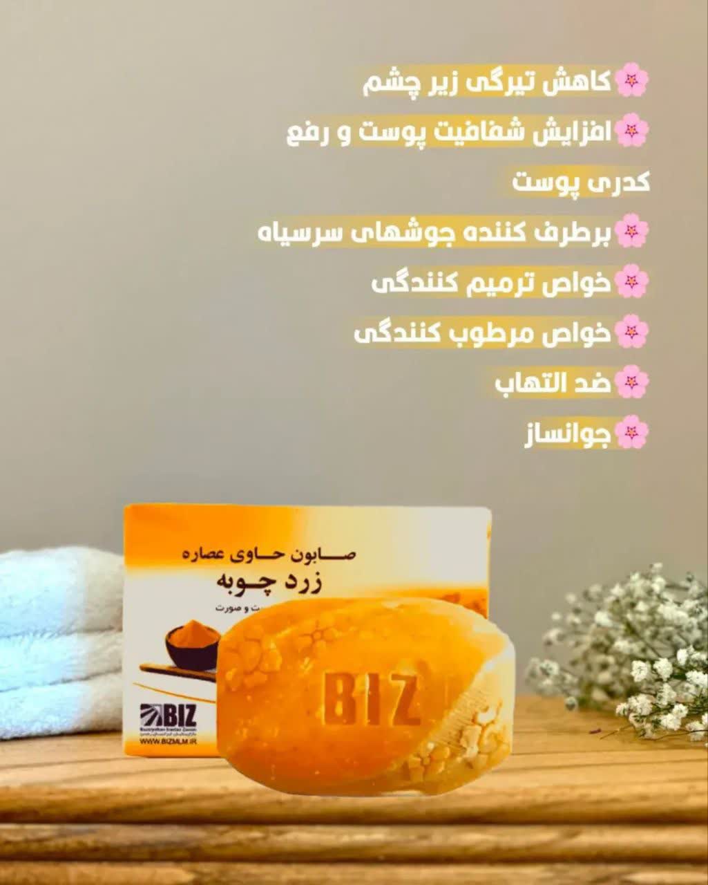 صابون  چند کاره بیوممتیک دست و صورت زردچوبه دکتربیز برای رفع تیرگی -رفع لک و اکنه -درمان جوش-شفافیت-رطوبت رسان پک سه عددی