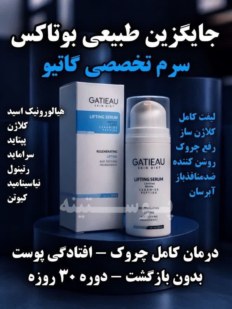 سروم ضدچروک و لیفتینگ 30 میل گاتیو ایتالیا