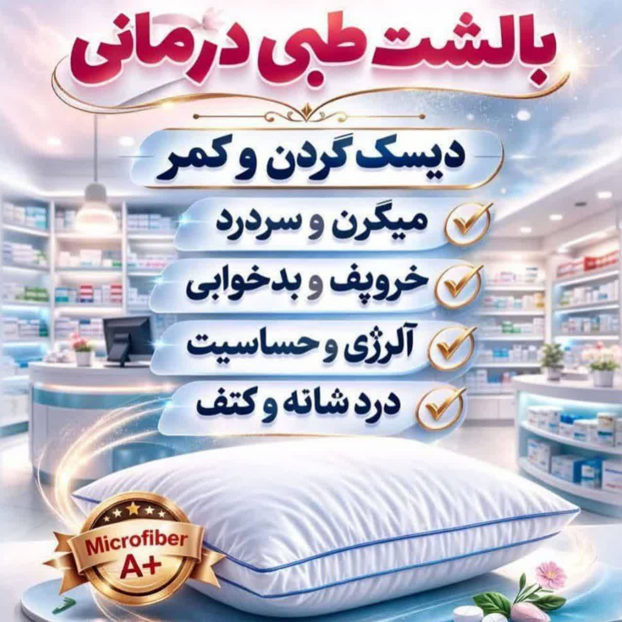 بالشت طبی پزشکی مناسب دیسک گردن و کمر برند بیز