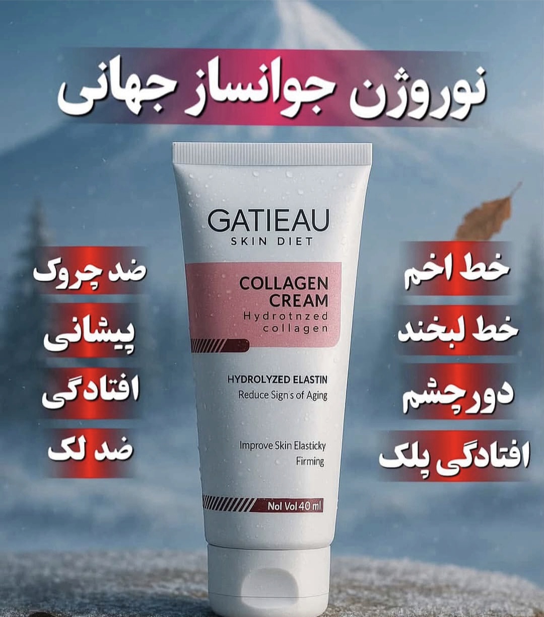 کرم بیوممتیک (چندکاره) پپتاید کلاژن  ضد لک و چروک 40 میل گاتیو ایتالیا