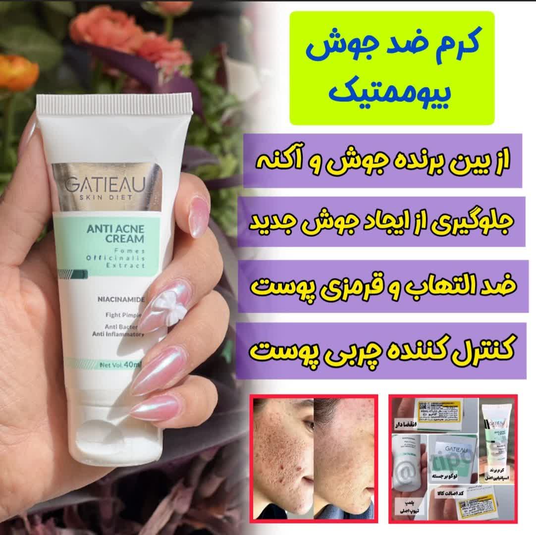 کرم بیوممتیک ضد لک 4 کاره گاتیو ایتالیا 40میل
