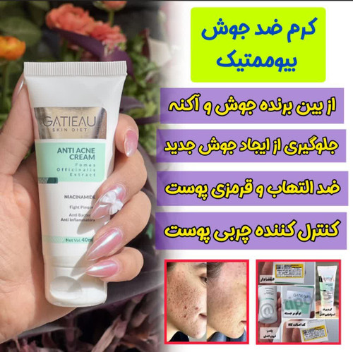 کرم بیوممتیک ضد لک 4 کاره گاتیو ایتالیا 40میل اصلی