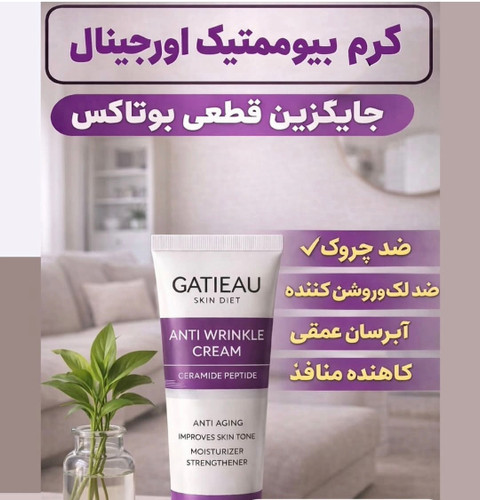 کرم بیوممتیک ضدچین و چروک و لیفتینگ 40 روزه 40 میل گاتیو ایتالیا